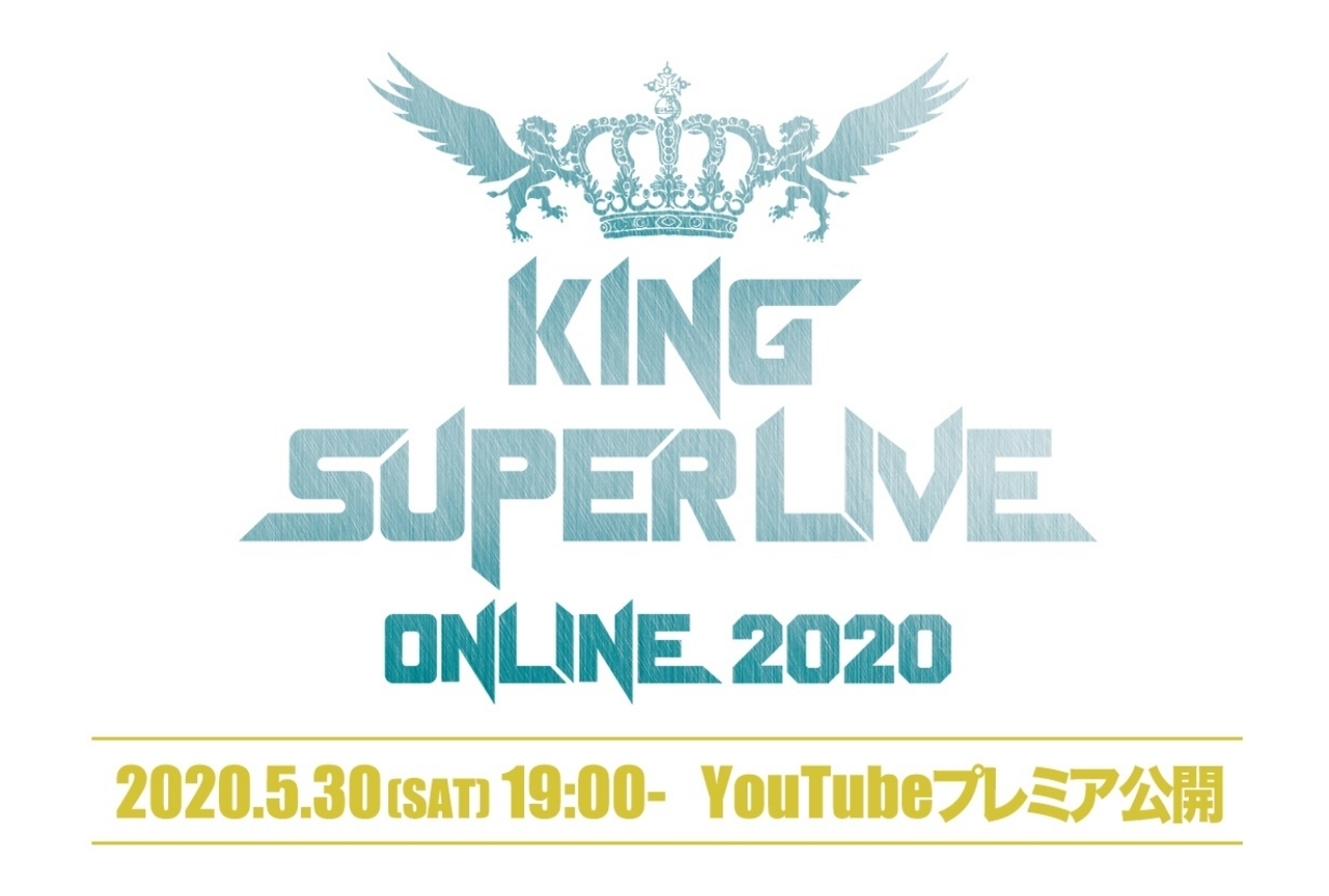 「KING SUPER LIVE ONLINE 2020」各アーティスト反応まとめ