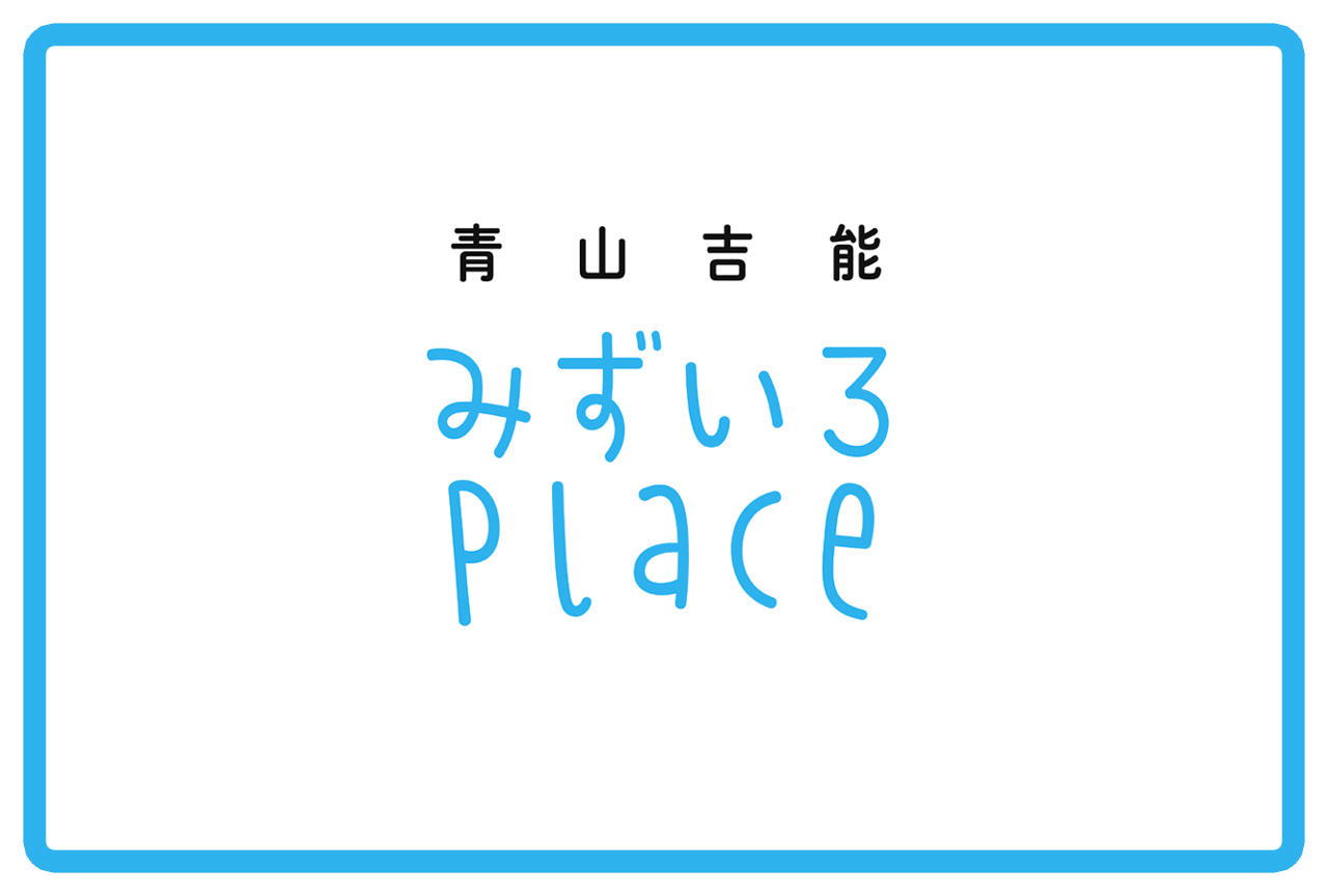 期間限定30％OFF! 【アヤ】青山吉能 書籍版 みずいろPlace アート 