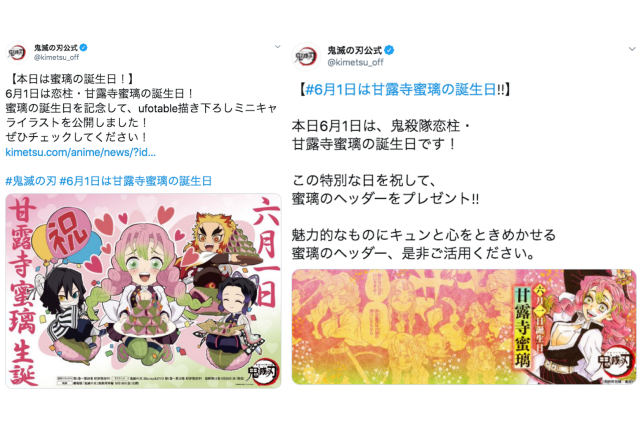 漫画 鬼滅の刃 甘露寺蜜璃の誕生日記念でヘッダー イラスト公開中 アニメイトタイムズ