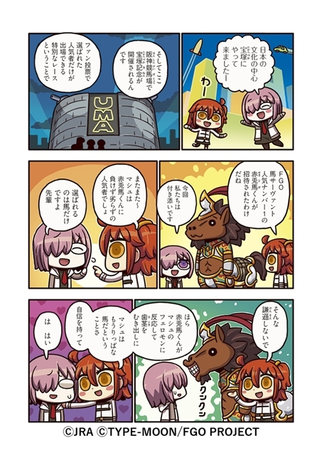 「JRA（日本中央競馬会）」×『Fate/Grand Order』のコラボ企画が始動！描き下ろしイラストを使用したグッズが当たるキャンペーンや、スペシャルコンテンツ“蹄晶石召喚”が発表の画像-14