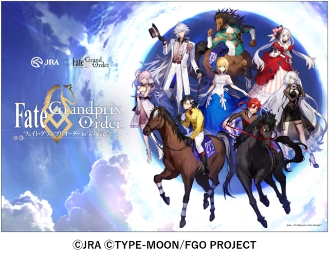 「JRA（日本中央競馬会）」×『Fate/Grand Order』のコラボ企画が始動！描き下ろしイラストを使用したグッズが当たるキャンペーンや、スペシャルコンテンツ“蹄晶石召喚”が発表の画像-18