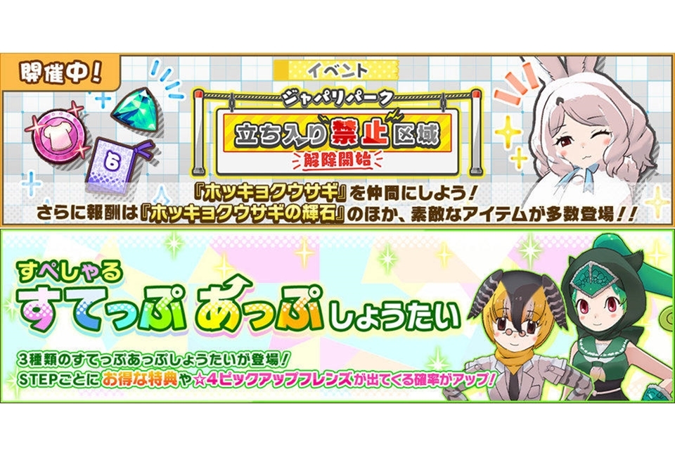 ゲーム『けもフレ３』6月2日より共闘型イベント開催