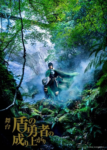 幻の公演・舞台『盾の勇者の成り上がり』Blu-ray＆DVDが2020年9月に発売決定！　PVが公開の画像-2