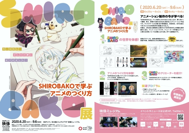 『SHIROBAKO』を通して“アニメーション制作の今”を学ぶ展覧会が開催決定！初公開資料を含めた250点以上の展示、アニメの仕事体験など用意