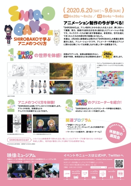 『SHIROBAKO』を通して“アニメーション制作の今”を学ぶ展覧会が開催決定！初公開資料を含めた250点以上の展示、アニメの仕事体験など用意