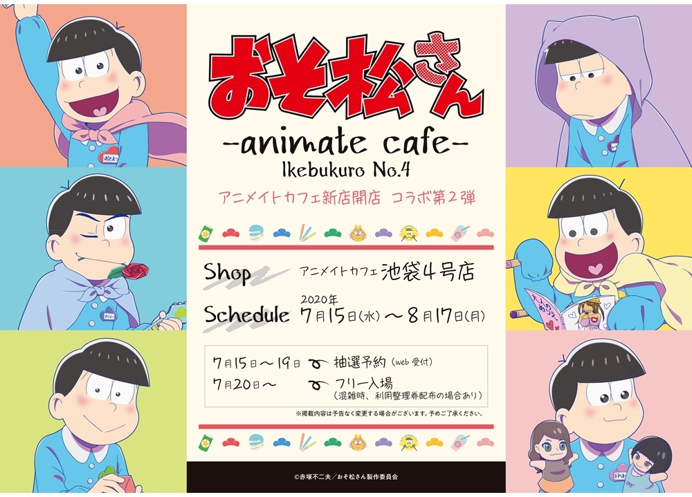 おそ松さん コラボカフェが アニメイトカフェ池袋4号店で7 15より開催 アニメイトタイムズ