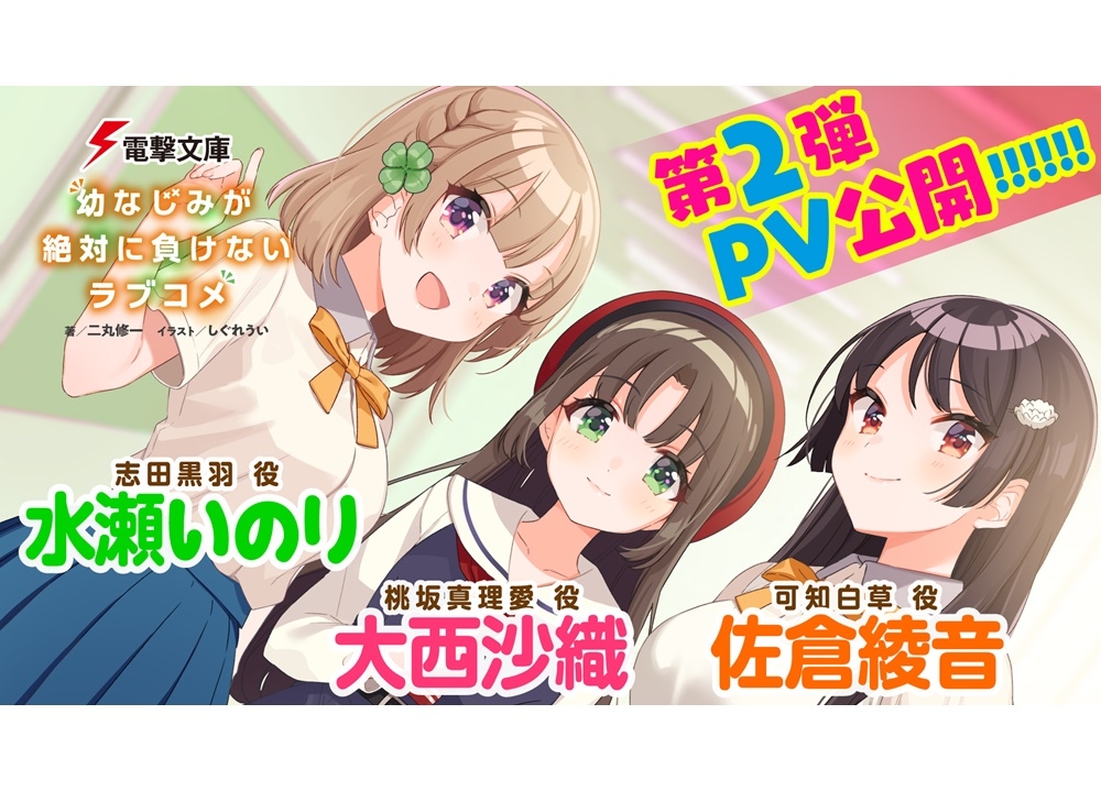 おさまけ』声優・大西沙織演じる新キャラ登場の第2弾PV公開