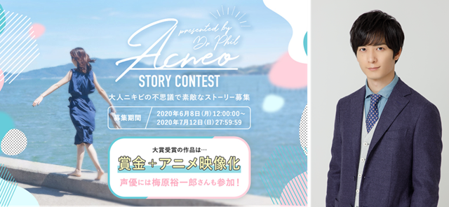 人気声優・梅原裕一郎さんがアニメCVを担当／「ACNEO-アクネオ-」×小説投稿サイト「エブリスタ」共同コンテストが開催