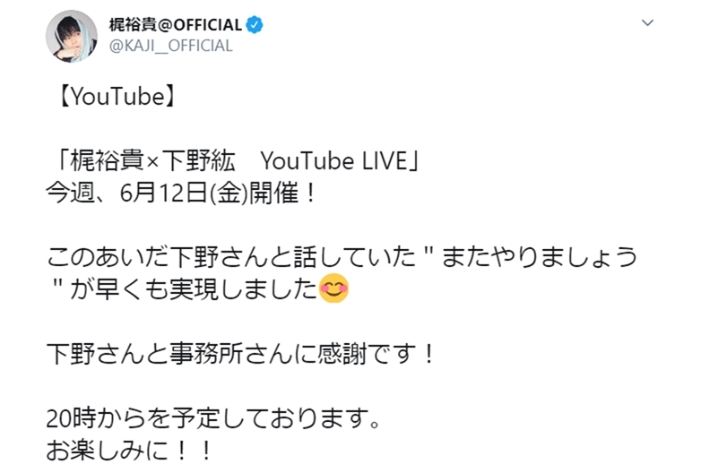 本日6月12日20時より「梶裕貴×下野紘　YouTube LIVE」が実施予定