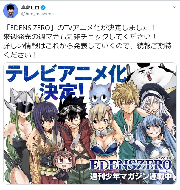 週刊少年マガジン連載中の人気コミック『EDENS ZERO (エデンズゼロ)』TVアニメ化決定！　著者・真島ヒロ氏が自身のツイッターで発表-1