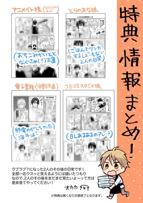 BL漫画『アイドル様がリア恋するな』が「ビーボーイＰ！」で連載スタート！アイドルと2.5次元俳優のリアル恋愛をチラ見せ♪-12