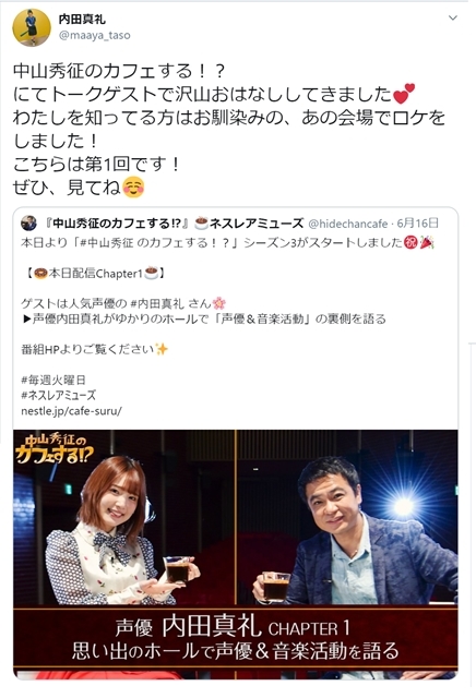声優・内田真礼さんが、トーク番組『ネスレ 中山秀征のカフェする！？』に出演！　思い出のホールで「声優＆音楽活動」について語る-1