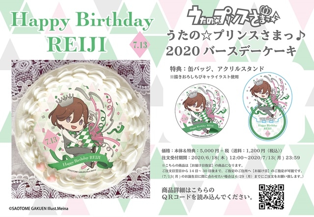 『うたの☆プリンスさまっ♪』寿 嶺二の2020年バースデーケーキがアニメイト通販限定で販売！の画像-1