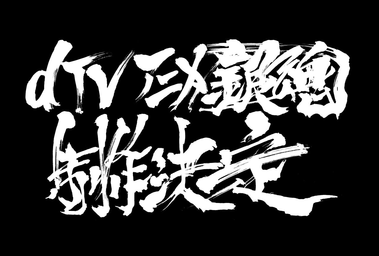 銀魂 の 新作アニメ特別編 がdtvにて独占配信決定 アニメイトタイムズ