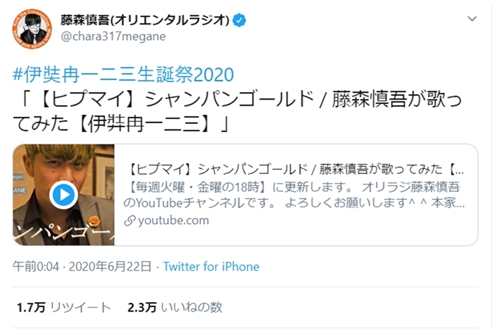 『ヒプマイ』オリラジ・藤森慎吾が「シャンパンゴールド」をカバー