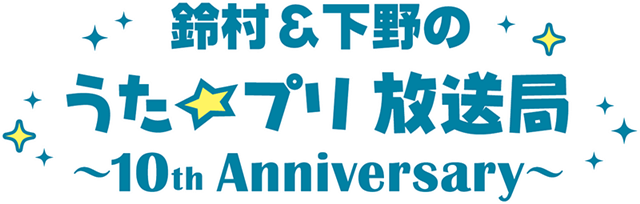 ゲーム『うたの☆プリンスさまっ♪』シリーズが2020年6月24日（水）で10周年！　アニバーサリーを祝う10大発表が明らかにの画像-9