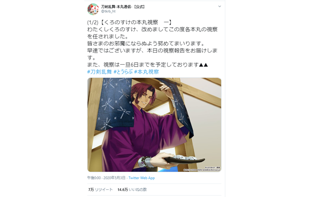 刀剣乱舞 花丸 第二話より 新刀剣男士6振りが登場 アニメイトタイムズ