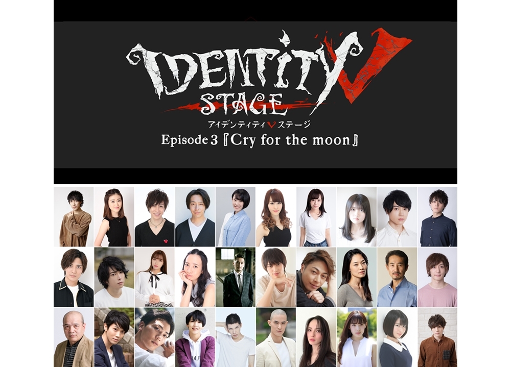 舞台『Identity V STAGE』Episode3、追加キャストに大湖せしるさん決定！