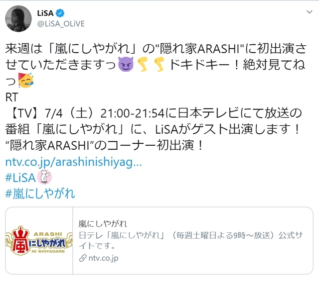 人気シンガー・LiSAさんが、7/4放送『嵐にしやがれ』（日本テレビ系）に初出演決定！　番組内コーナー「隠れ家ARASHI」に登場の画像-1