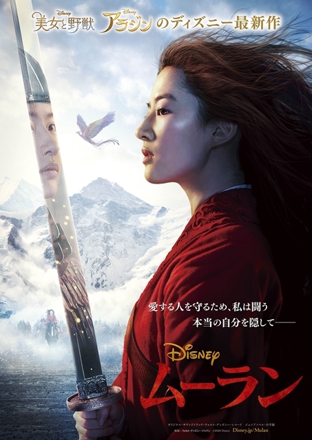 ディズニー最新作・映画『ムーラン』9月4日（金）公開決定！　世界の歌姫・アギレラさんの新曲を収録した最新映像も解禁-1