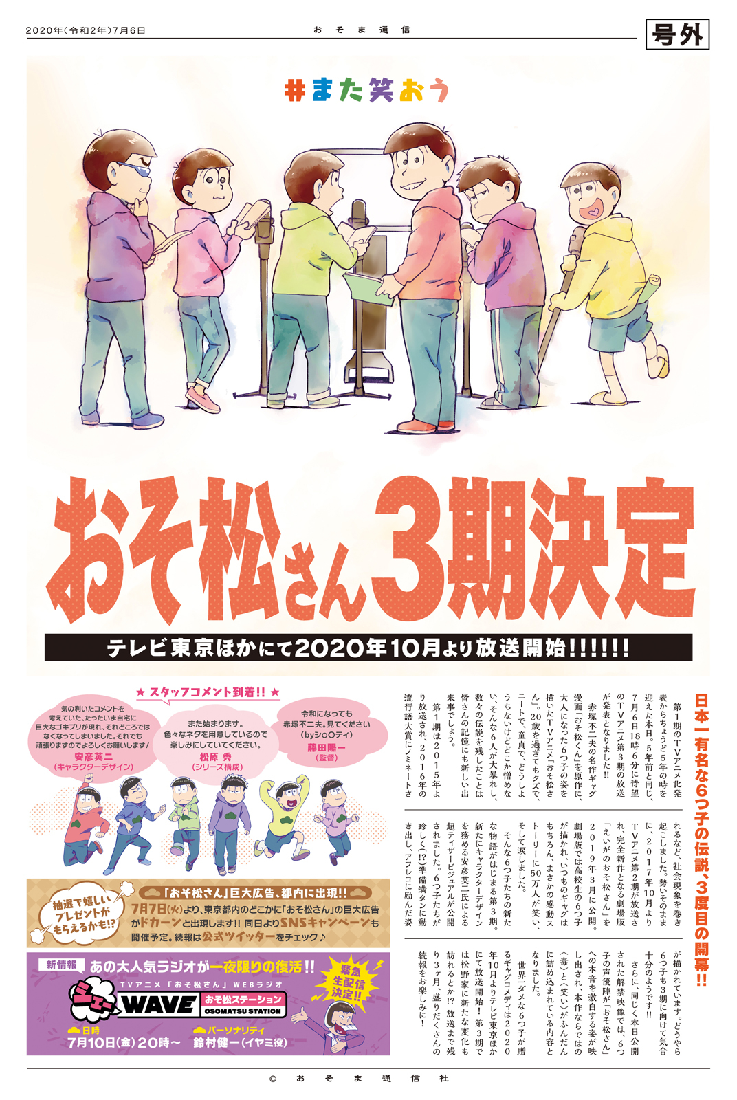 TVアニメ『おそ松さん』第3期が2020年10月放送決定！