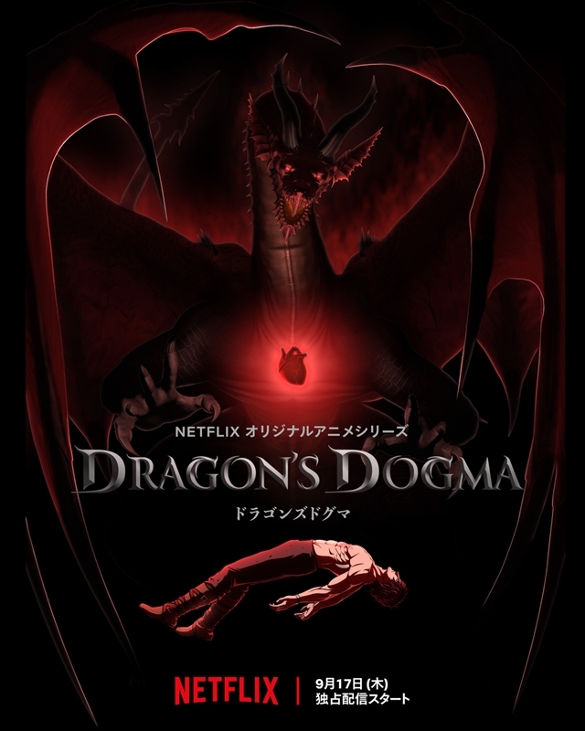 人気ゲーム『ドラゴンズドグマ』のアニメ化が決定！ Netflixオリジナルアニメシリーズとして9月17日より全世界独占配信！　アニメーション制作はサブリメイションの画像-1