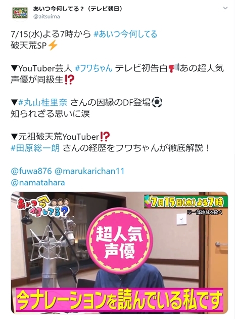 声優・佐倉綾音さんは、YouTuber芸人・フワちゃんの同級生だった!?　7/15(水)放送の『あいつ今何してる？』でTV初告白-1