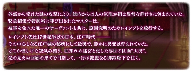 人気スマホゲー『Fate/Grand Order』期間限定イベント「復刻:徳川廻天迷宮 大奥」が7月22日開催予定！　気になる概要を大公開