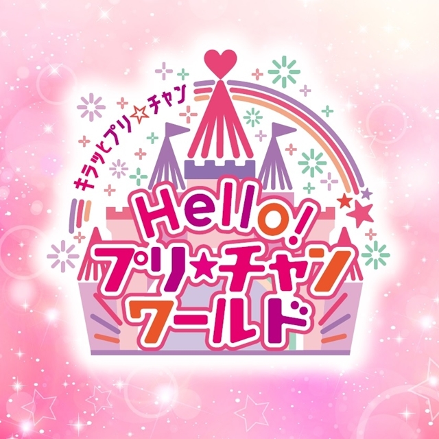TVアニメ『キラッとプリ☆チャン』初単独ライブ「Hello! プリ☆チャンワールド」の公式レポート到着！声優・林鼓子さんは「初単独ライブを配信という形で開催することが出来て嬉しいです！」とコメント-20