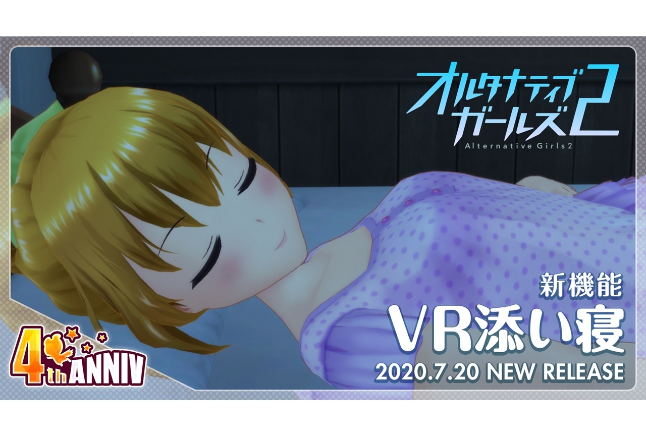 Vr 添い寝