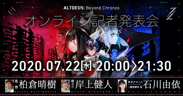 ゲーム『ALTDEUS: Beyond Chronos』キービジュアル、PV、スタッフなど先行公開！　『東京クロノス』に続くVRインタラクティブストーリーアクション
