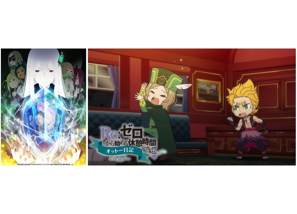 夏アニメ『リゼロ』第2期、ミニアニメ第3話がYouTubeプレミア公開決定！