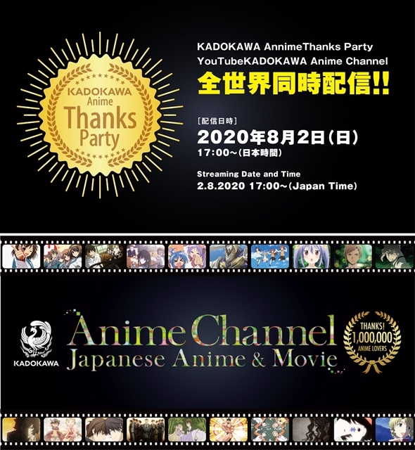 『KADOKAWA Anime Channel』特別企画「KADOKAWA Anime Thanks Party」総合MCに鷲崎健さん・高橋李依さん！　ライブ追加出演者・バラエティパート詳細も発表