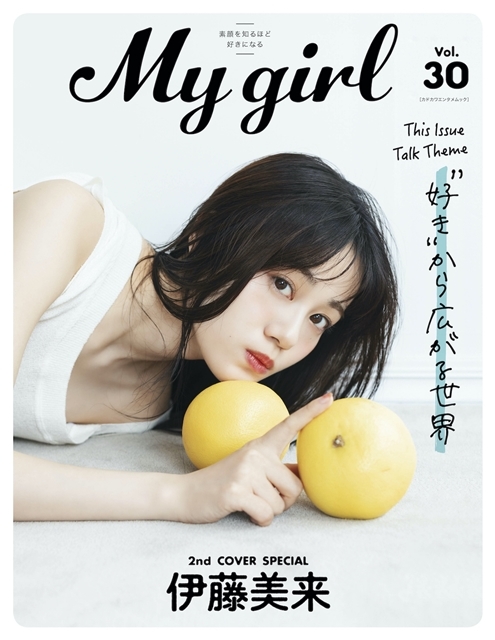 声優・雨宮天さん表紙で最新号「My Girl vol.30」が8/3発売！　夏アニメ『彼女、お借りします』を全50ページのボリュームで大特集、アニメイト＆ゲーマーズ特典も公開