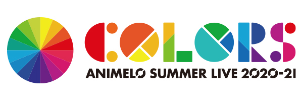 『Animelo Summer Live 2020-21 -COLORS-』応援フェアが、ゲーマーズにて8/14より開催決定！　アニサマ2020出演発表アーティスト個別特典や共通特典など目白押しの画像-1