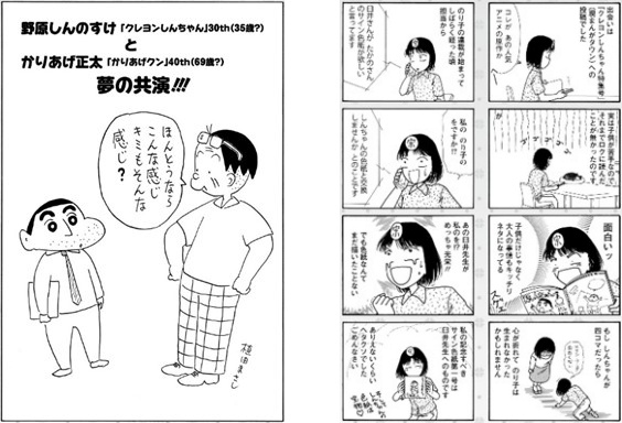 クレヨンしんちゃん原作30周年プロジェクト が始動 アニメイトタイムズ