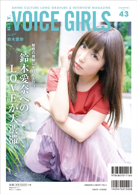 声優・楠木ともりさんが表紙を飾る「B.L.T. VOICE GIRLS Vol.43」が8月11日に発売！　裏表紙には鈴木愛奈さんが登場！の画像-3