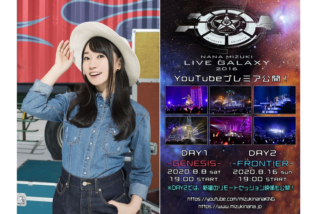 水樹奈々、2度目の東京ドーム公演がYouTubeでプレミア公開