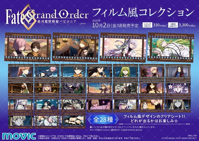 Fgo 絶対魔獣戦線バビロニア フィルム風コレクションが登場 アニメイトタイムズ