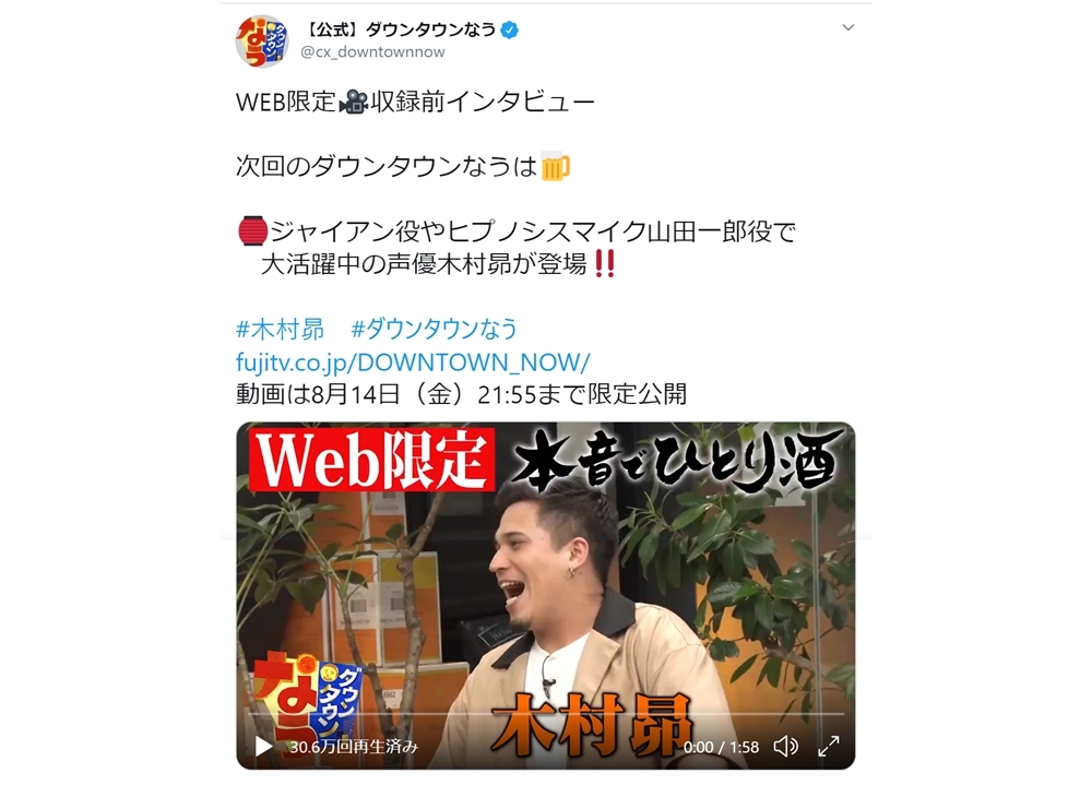  声優・木村昴、8/14放送『ダウンタウンなう』（フジテレビ）にゲスト出演決定！