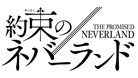 『約束のネバーランド』TVアニメ第2期ティザービジュアル、放送時間解禁！　第1期再放送の初回放送日が10月1日に決定