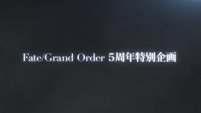 『Fate/Grand Order(FGO)』の5周年を記念した特別企画として、新規アプリが先着55万ダウンロード限定で近日配信！　ティザーサイト＆PV映像が公開！