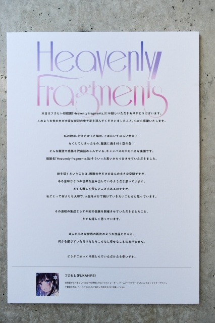 フカヒレ先生初個展「Heavenly fragments」をレポート！　オリジナルからVtuber関連まで、可愛さあふれるイラストに注目！