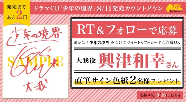 オメガバースシリーズ『少年の境界』ドラマCDとコミックス3巻が2020年8月11日(火)に発売！