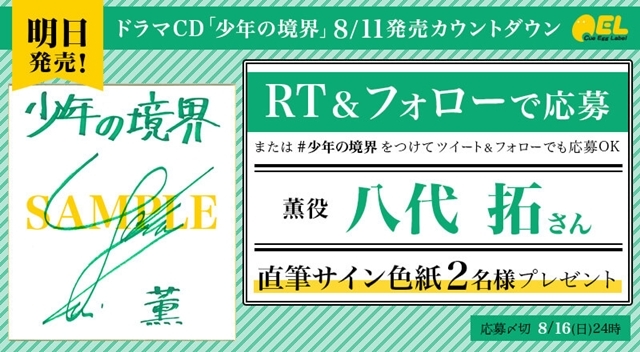 オメガバースシリーズ『少年の境界』ドラマCDとコミックス3巻が2020年8月11日(火)に発売！
