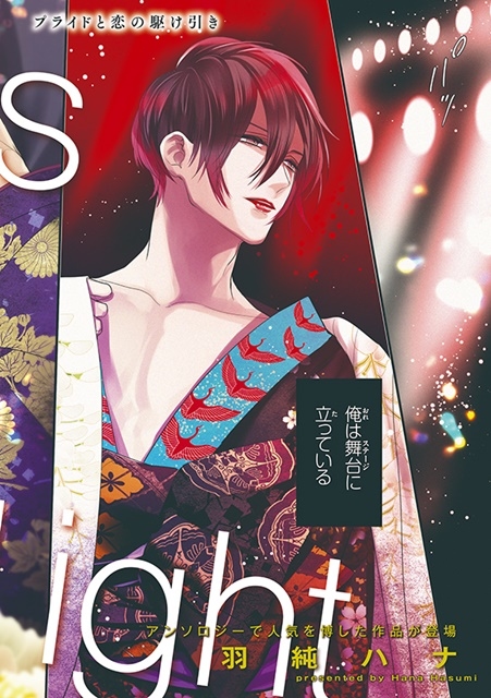 羽純ハナ先生 最新作『キス・アンド・ナイト』コミックスが10月1日（木）発売／「描き下ろし漫画入り12P小冊子」付きアニメイト限定セットも予約開始