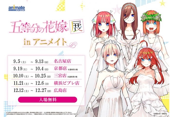 詰替え 五等分の花嫁展 ミストグラフ 中野二乃 | www