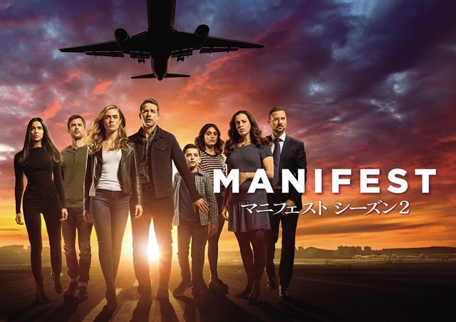 三森すずこさん、森川智之さんら豪華吹き替え声優が名を連ねる海外ドラマ『MANIFEST／マニフェスト』のシーズン2が日本初上陸！