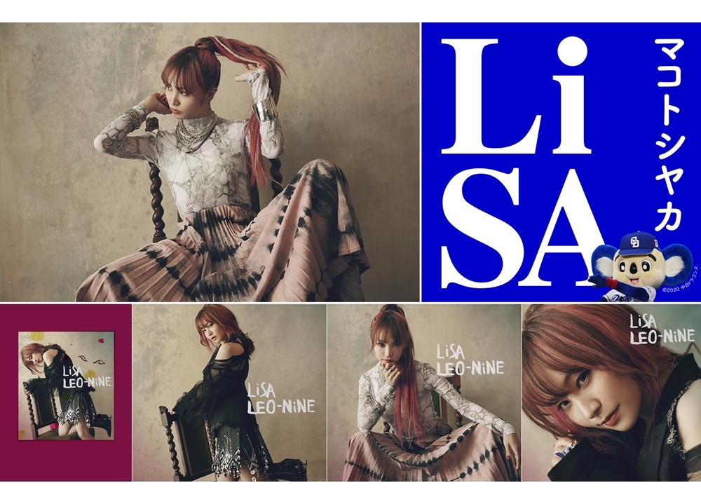 LiSAのオリジナルフルアルバム「LEO-NiNE」よりジャケ写4種を大公開！ | アニメイトタイムズ
