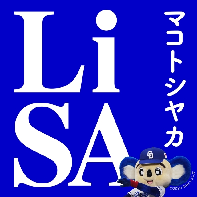 人気シンガー・LiSAさんの3年ぶりとなるオリジナルフルアルバム「LEO-NiNE（レオナイン）」より、ジャケ写4種を大公開！